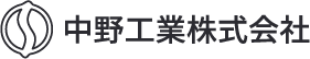 中野工業株式会社